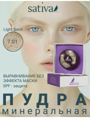Минеральная пудра-основа биомная, оттенок 7.01 Light Sand