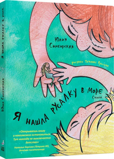 Я нашла русалку в море