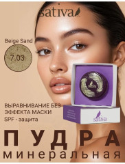 Минеральная пудра-основа биомная, оттенок 7.03 Beige Sand