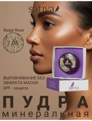 Минеральная пудра-основа биомная, оттенок 7.05 Beige Rose