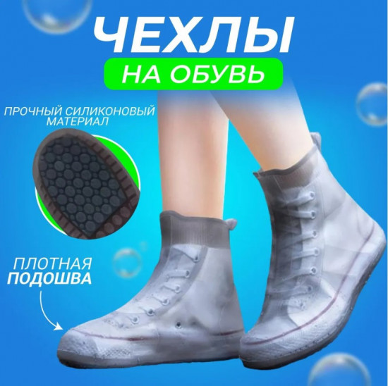 Чехлы защитные от дождя и грязи