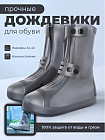 Чехлы-дождевики для обуви
