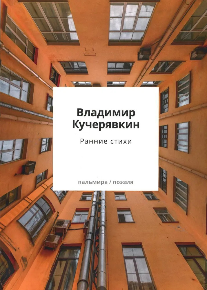 Ранние стихи | Пальмира-поэзия