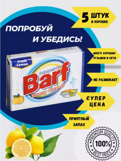 Набор мыла хозяйственного отбеливающего