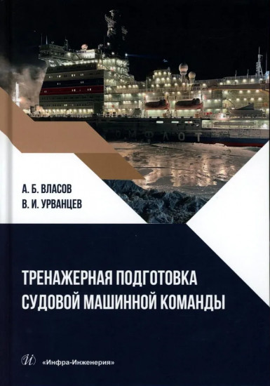 Тренажерная подготовка судовой машинной команды