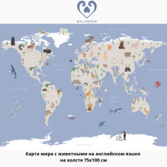 Карта мира с животными на английском языке на холсте