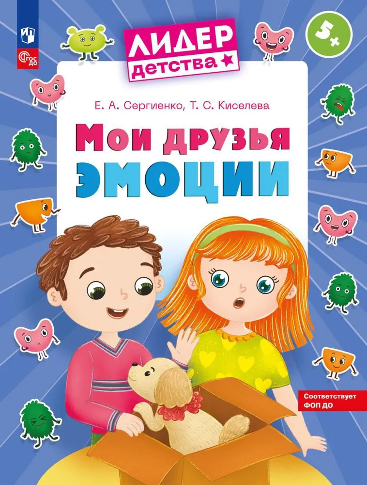 Мои друзья эмоции | Лидер детства