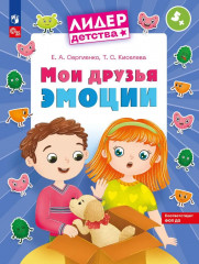 Мои друзья эмоции