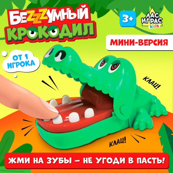 Игра настольная «Безумный крокодил. Мини-версия»