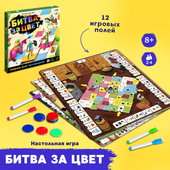 Игра настольная «Битва за цвет»