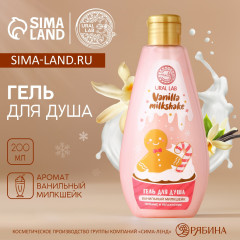 Гель для душа с ароматом ванильного милкшейка