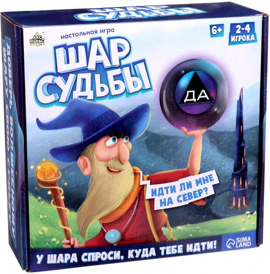 Игра настольная «Шар судьбы»