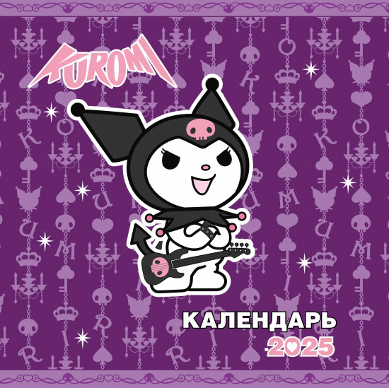 Календарь детский на 2025 год «Kuromi»