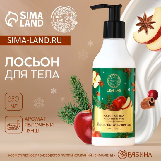 Лосьон для тела «Волшебные истории»