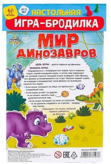 Игра-бродилка настольная «Мир динозавров»