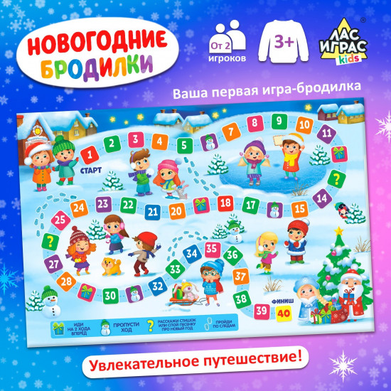 Игра-ходилка «Новогодние бродилки»