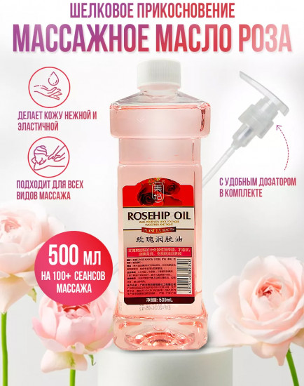 Масло массажное «Rosehip Oil»