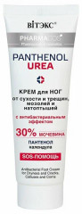 SOS-Бальзам для ног «Panthenol Urea»