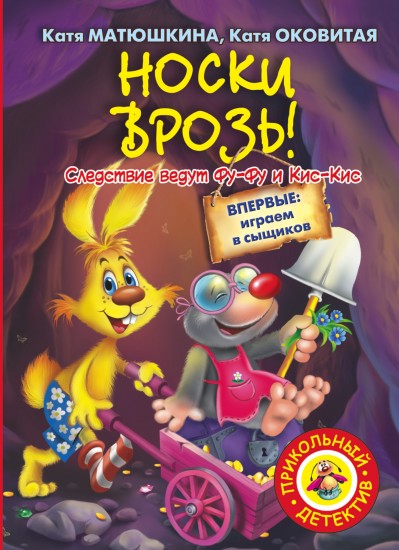 Носки врозь