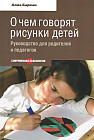 О чем говорят рисунки детей