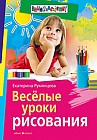 Веселые уроки рисования