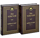 Война и мир. Комплект из 2 книг