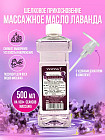 лаванда