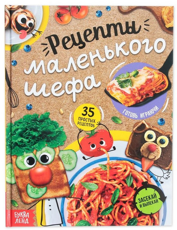 Рецепты маленького шефа
