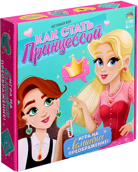 Игра настольная «Как стать принцессой»