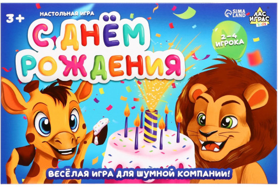 Игра настольная «С днём рождения»