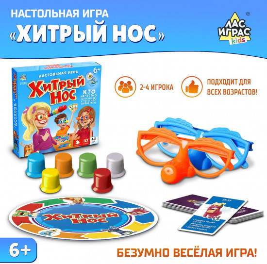 Игра настольная «Хитрый нос»