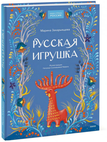 Русская игрушка