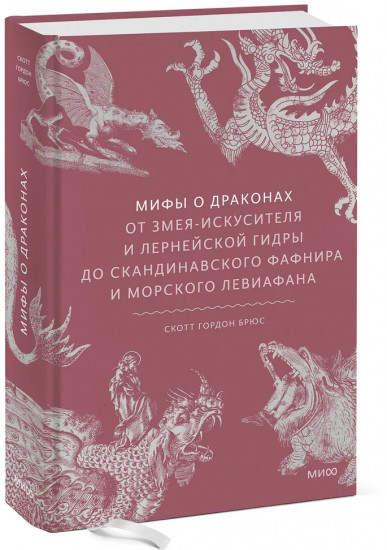 Мифы о драконах