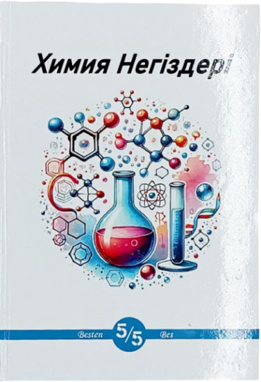 Химия негіздері