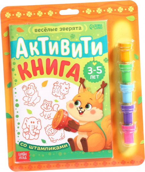 Активити-книга со штампиками «Весёлые зверята»