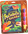 Активити-книга со штампиками «Выполняй крутые задания!»