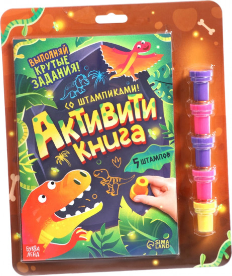 Активити-книга со штампиками «Выполняй крутые задания!»