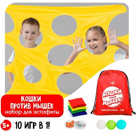 Набор для эстафеты «Кошки против мышек»