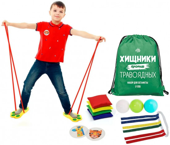 Набор для эстафеты «Хищники против травоядных»