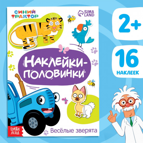 Наклейки-половинки «Весёлые зверята»