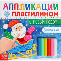 Аппликации пластилином «С Новым годом!»