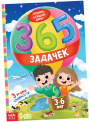 365 задачек