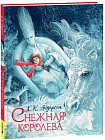 Снежная королева