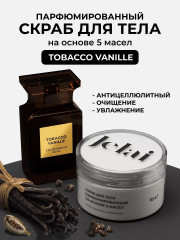 Скраб для тела антицеллюлитный «Tobbaco Vanille»
