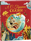 А. С. Пушкин. Сказки
