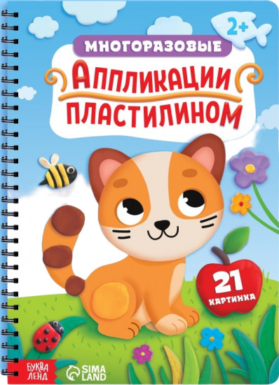 Многоразовые аппликации пластилином