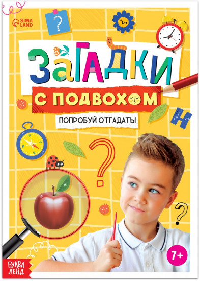 Загадки с подвохом
