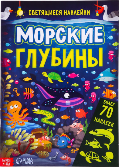 Морские глубины