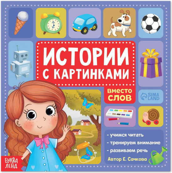 Истории с картинками