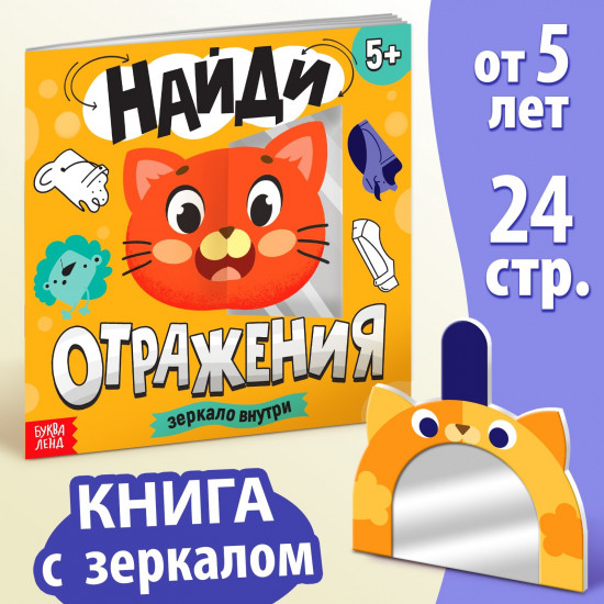 Найди отражения